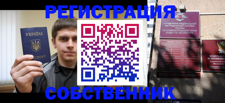 купить прописку в Горячем Ключе