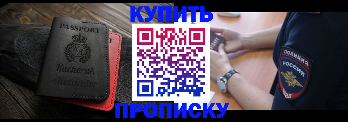 прописка штамп в Горячем Ключе